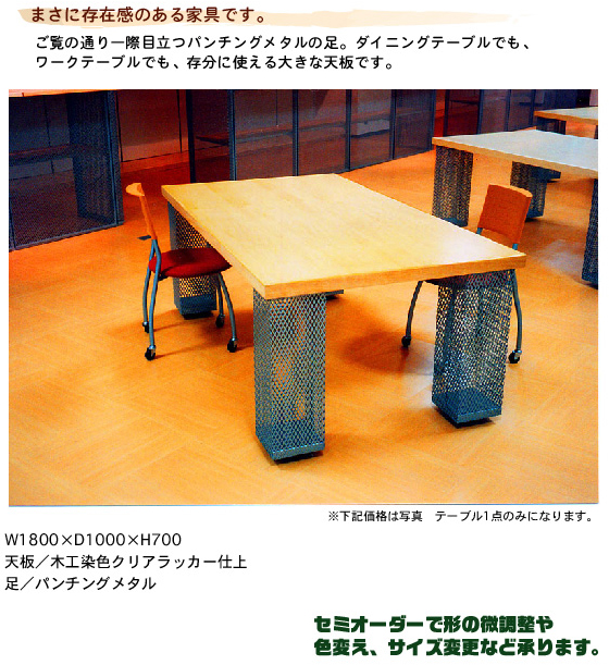 存在感ある脚のテーブル家具制作例ボタン